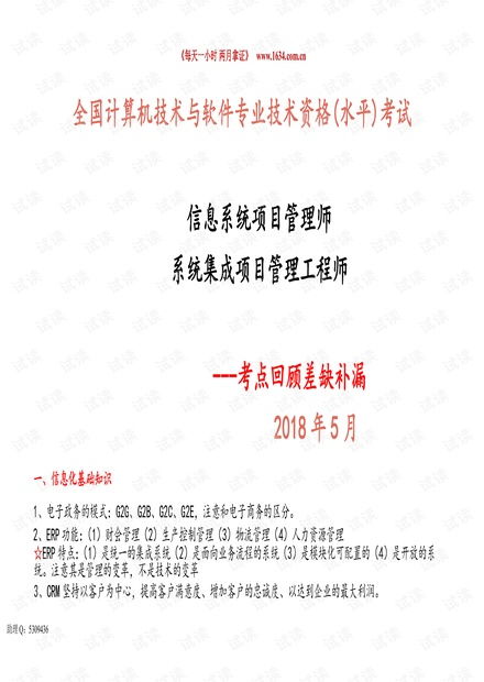 2018年信息系統集成項目管理工程師與信息系統項目管理師考點解析——信息系統集成服務