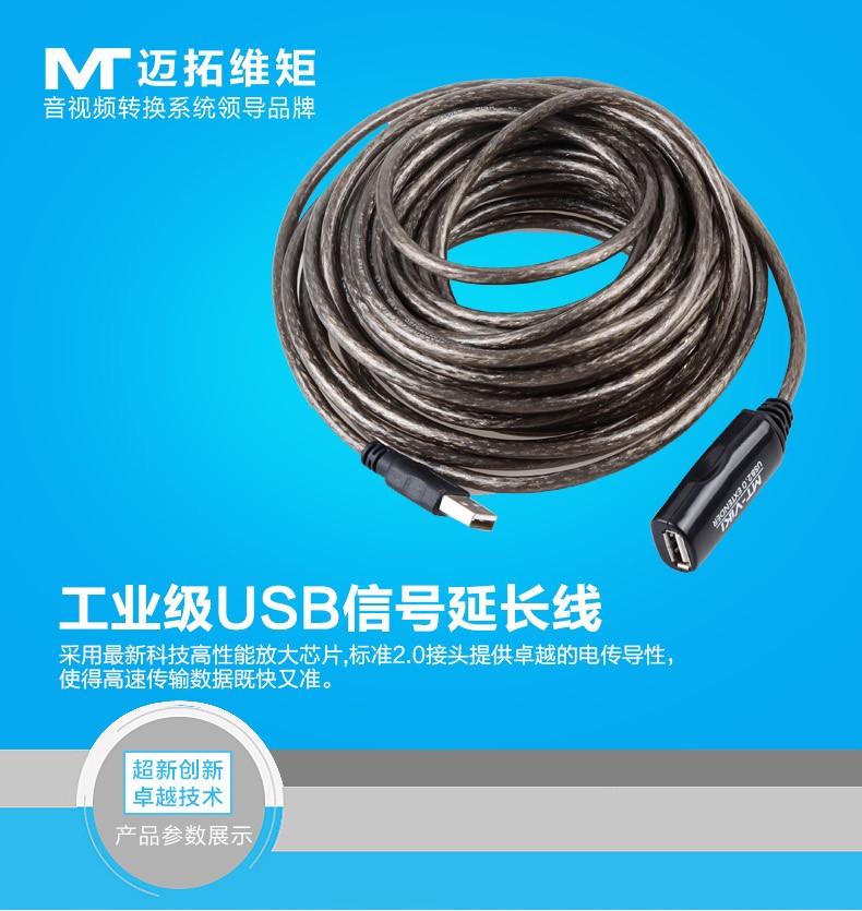 邁拓MT-USB2.0接口數(shù)據(jù)延長線 - 網(wǎng)絡(luò)產(chǎn)品 - 諾一商城